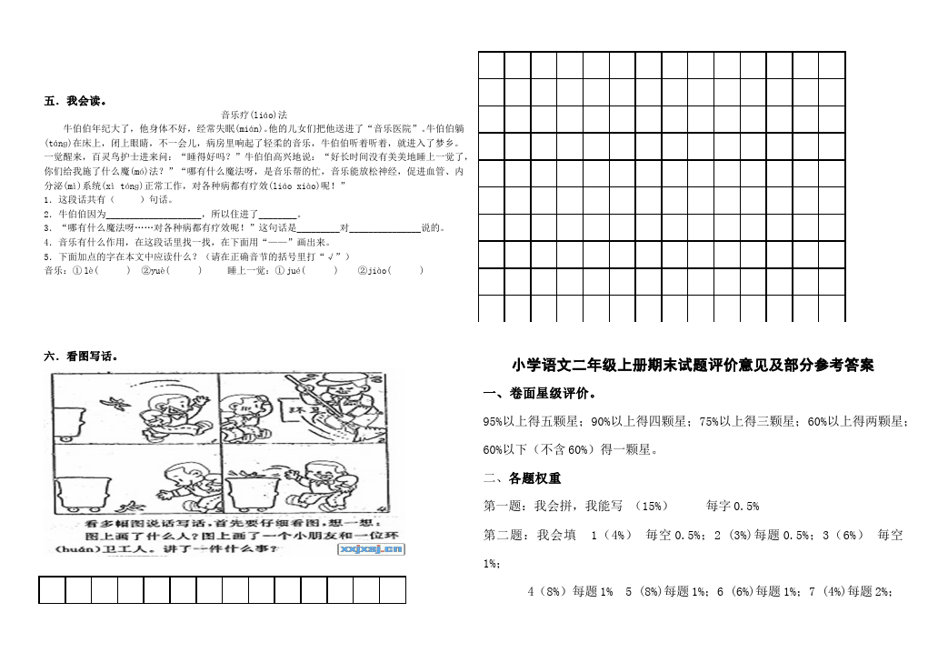 二年级上册语文语文期末考试单元测试试卷第2页