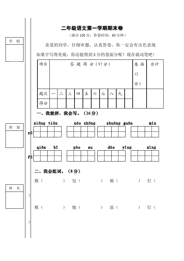 二年级上册语文语文期末考试测试题目第1页