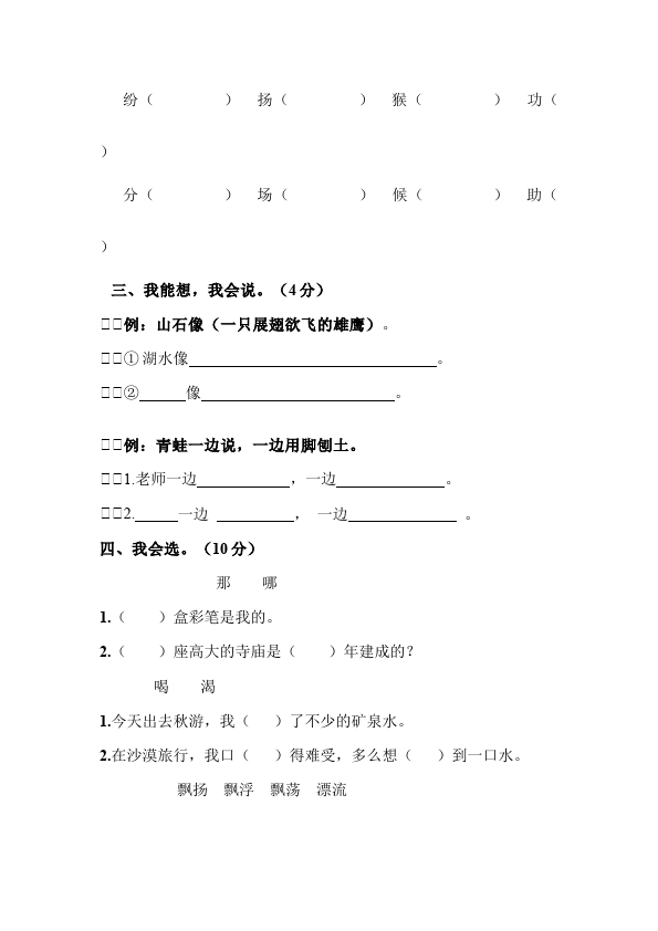 二年级上册语文语文期末考试测试题目第2页