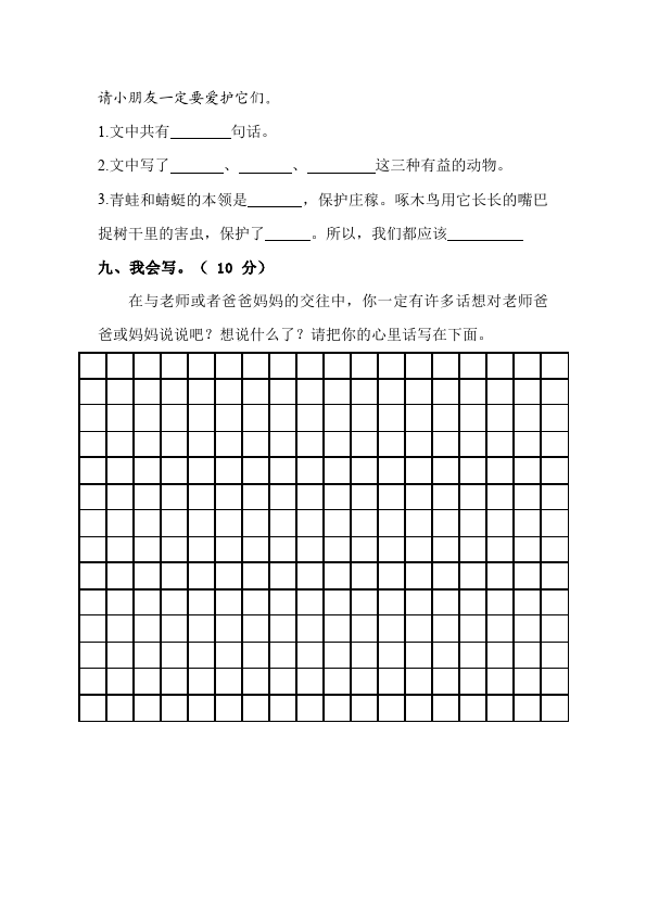 二年级上册语文语文期末考试测试题目第5页