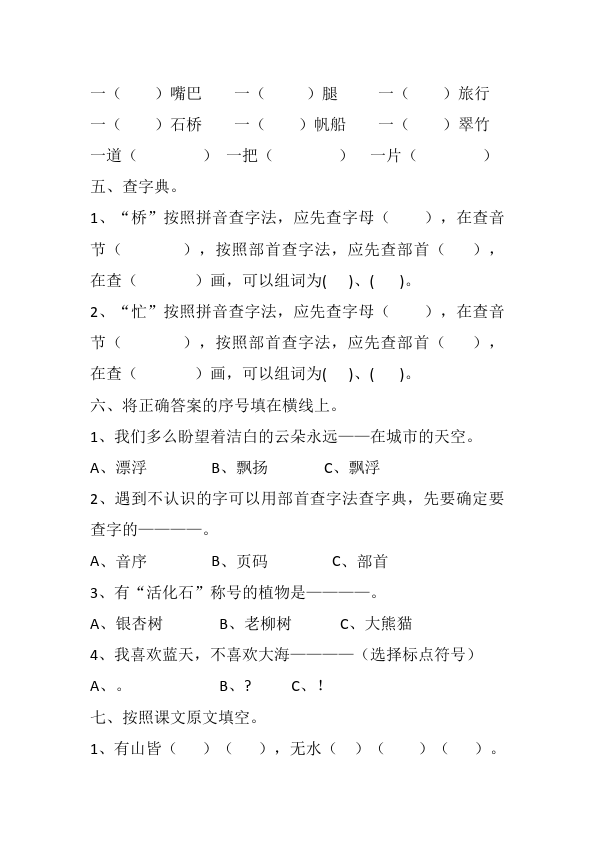 二年级上册语文语文各单元试卷共8个单元第5页