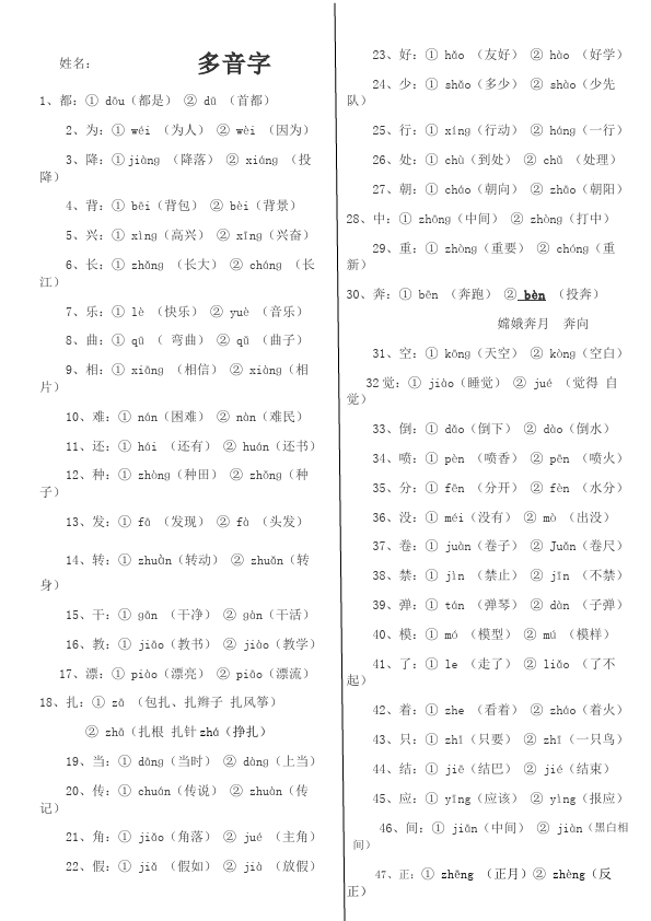 二年级上册语文语文复习资料(整理)第1页