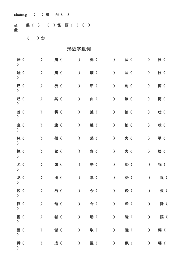 二年级上册语文语文复习资料(整理)第3页