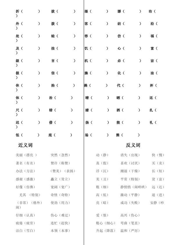 二年级上册语文语文复习资料(整理)第4页