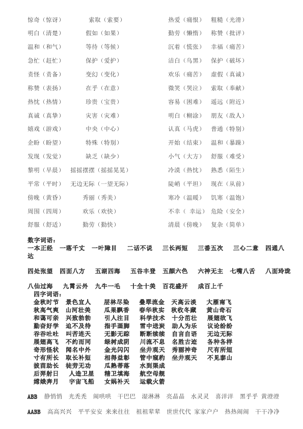 二年级上册语文语文复习资料(整理)第5页