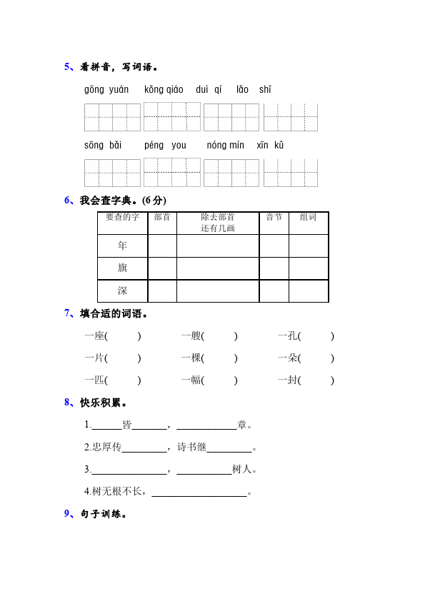 二年级上册语文语文《期末考试》期末检测试卷15第3页