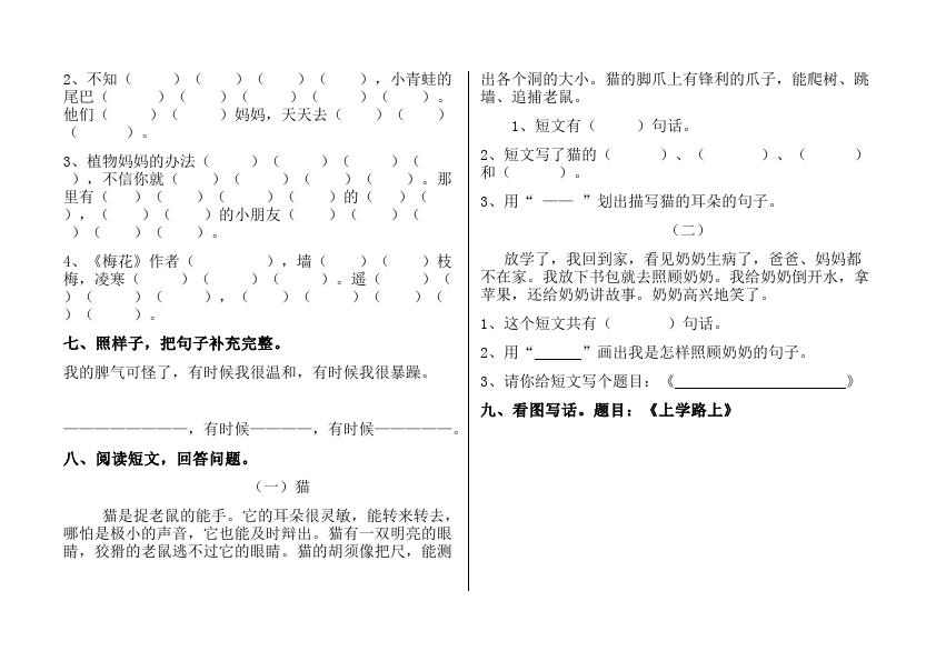 二年级上册语文语文单元试卷全册1第2页