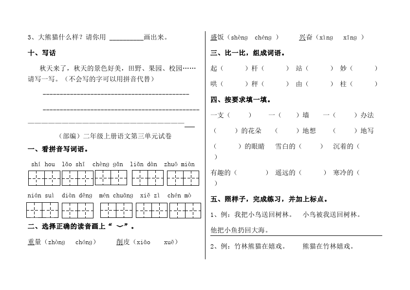 二年级上册语文语文单元试卷全册1第5页