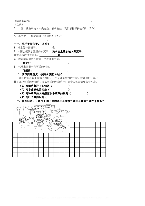 二年级上册语文语文期末考试复习考试试卷下载第2页