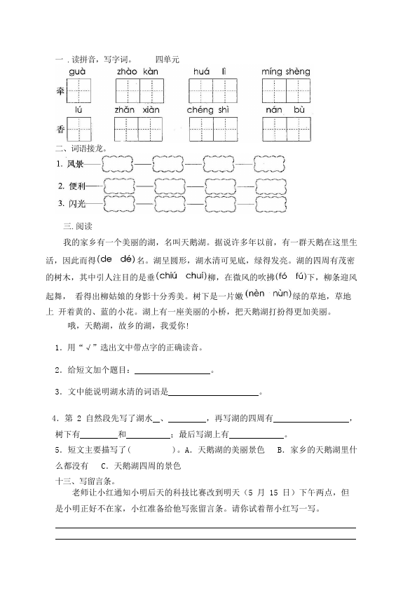 二年级上册语文语文《期末考试》期末检测试卷12第4页