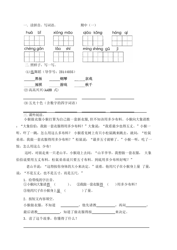 二年级上册语文语文《期末考试》期末检测试卷12第5页