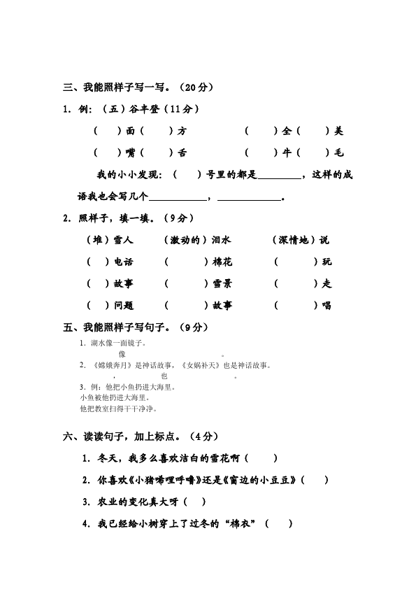 二年级上册语文语文期末考试单元检测题第2页