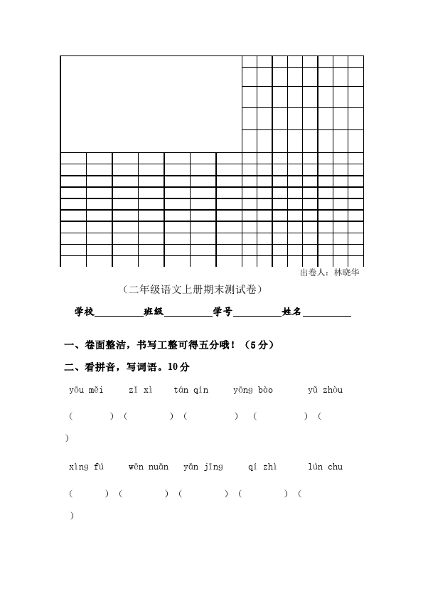 二年级上册语文语文期末考试单元检测题第5页