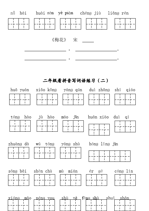 二年级上册语文上1-8单元看拼音写词语第2页