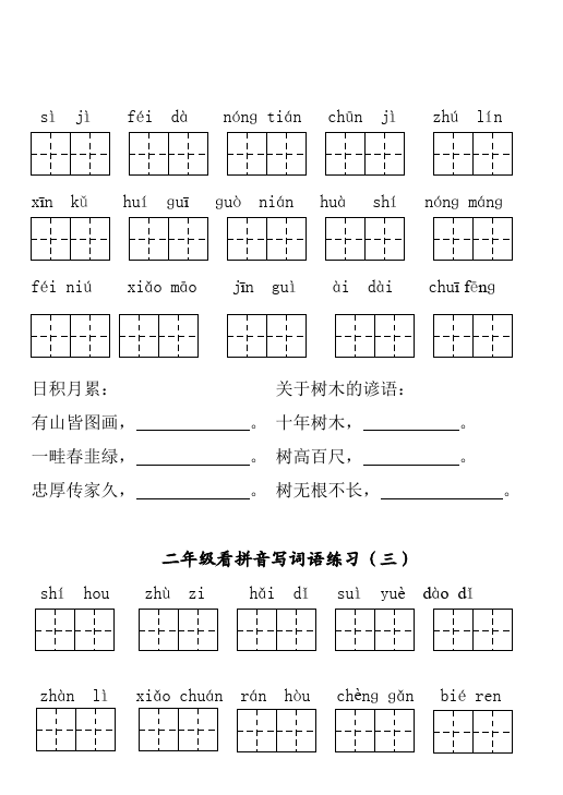 二年级上册语文上1-8单元看拼音写词语第3页