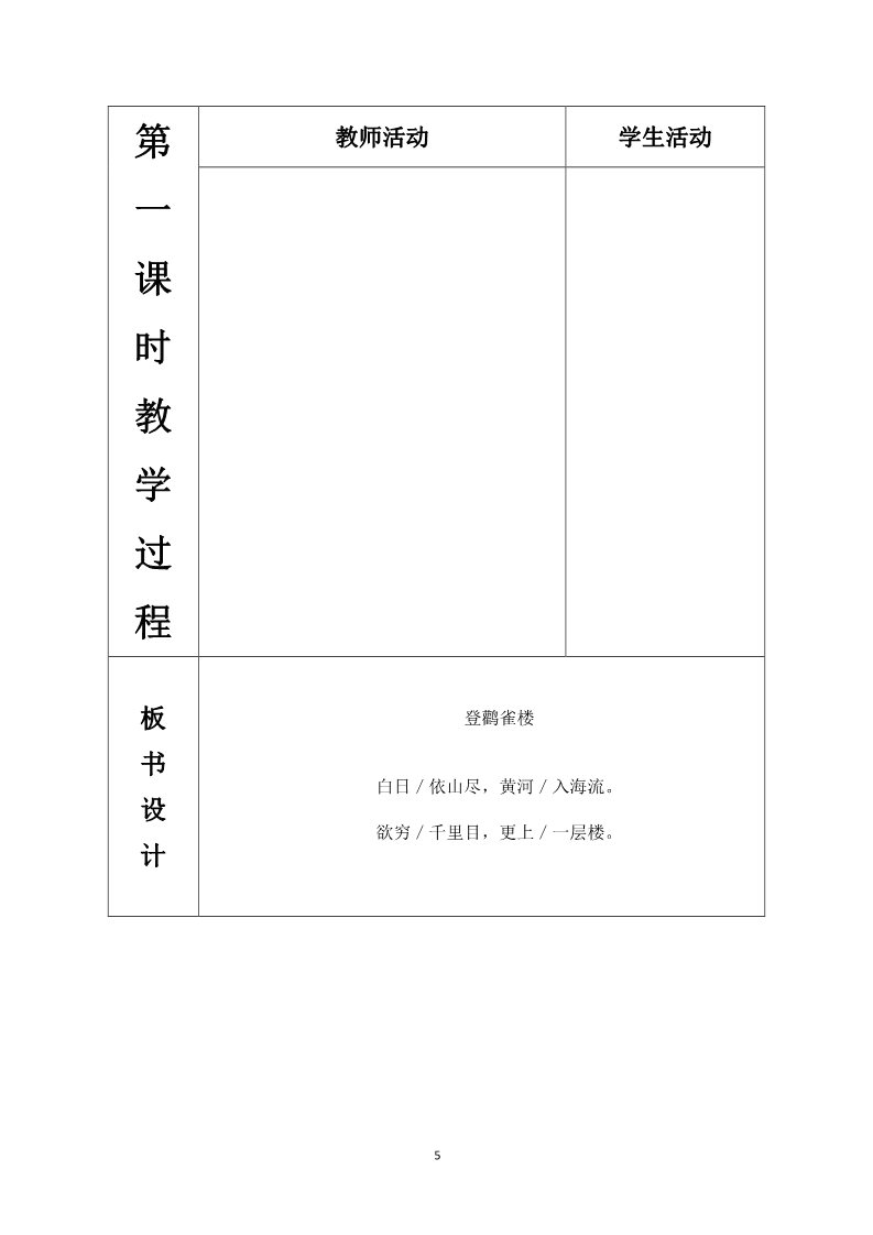 二年级上册语文第四单元--8.古诗二首第5页