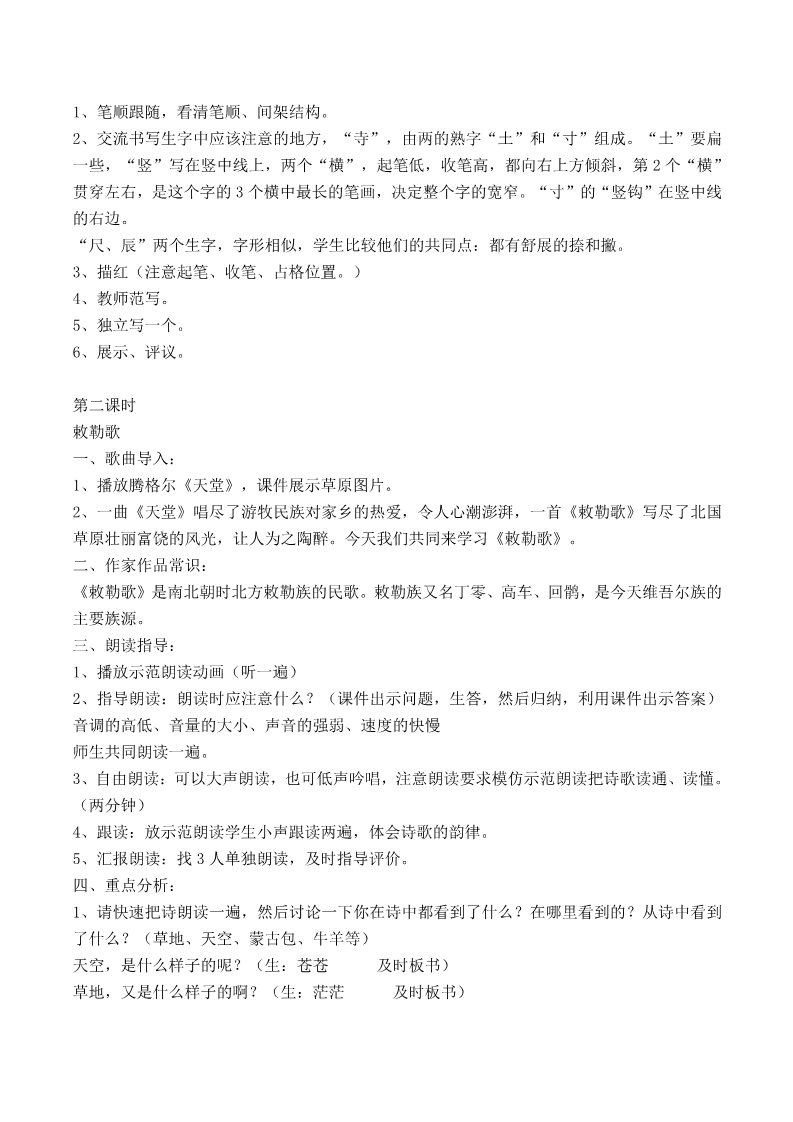 二年级上册语文18.新部编人教版二年级语文上册古诗二首第3页