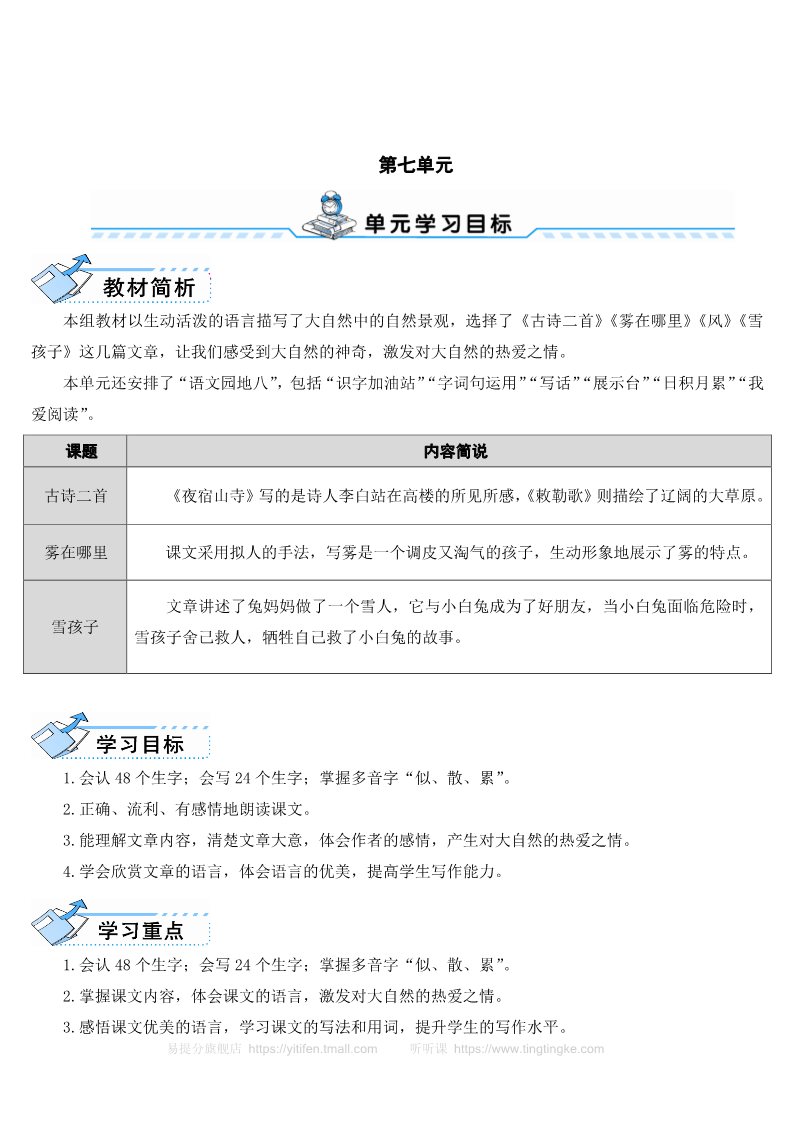 二年级上册语文18 古诗二首 第1页