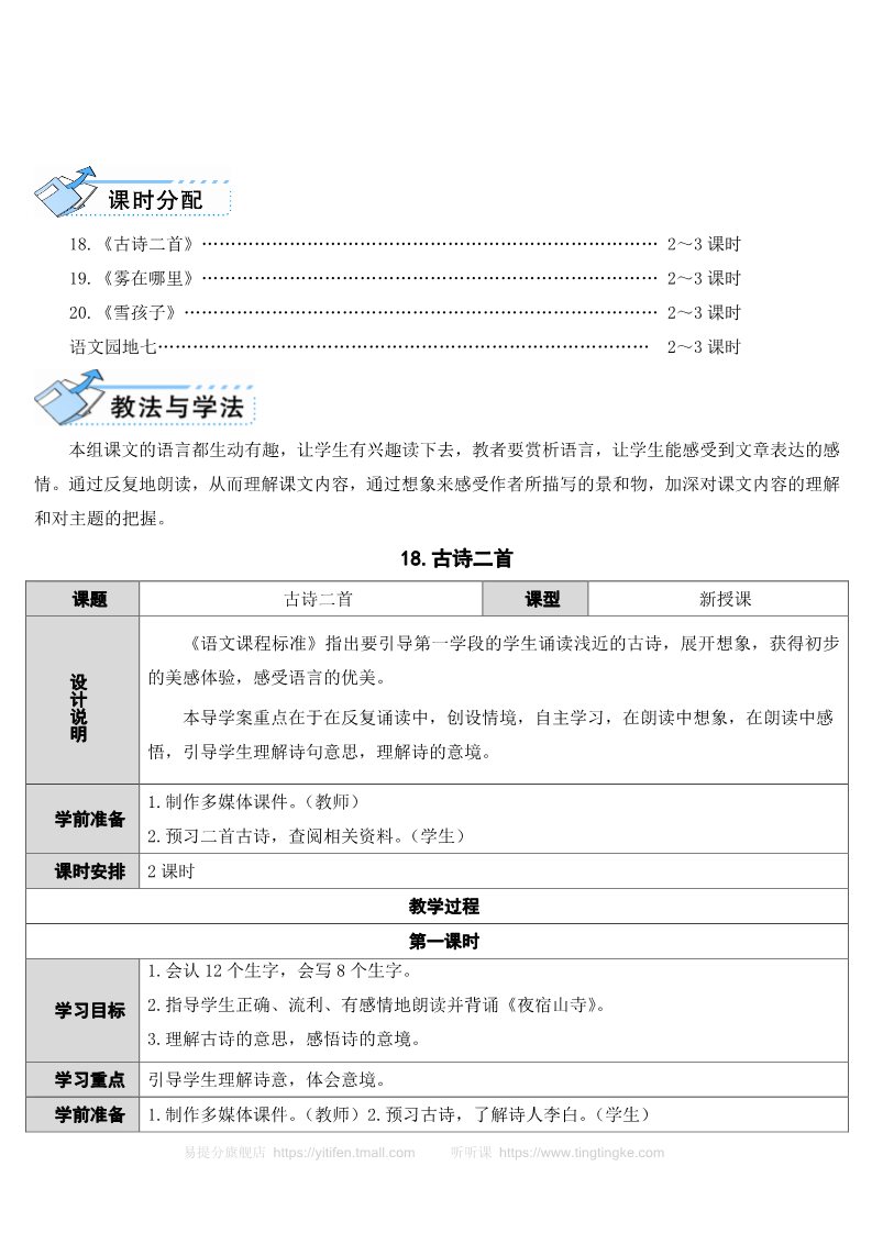 二年级上册语文18 古诗二首 第2页