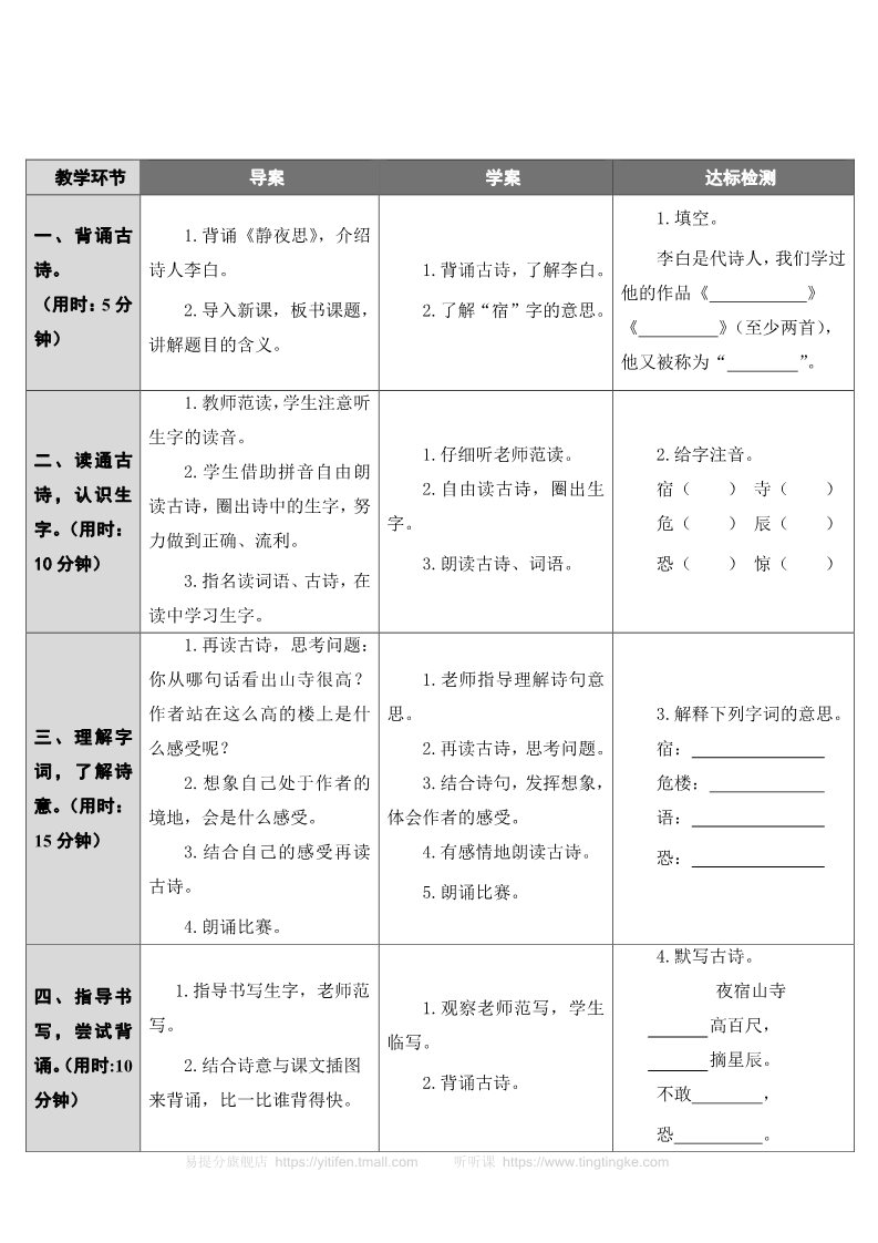 二年级上册语文18 古诗二首 第3页