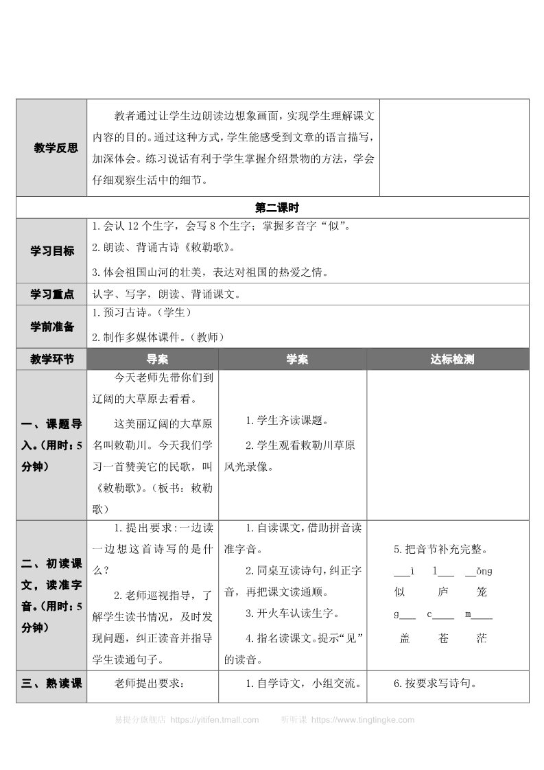 二年级上册语文18 古诗二首 第4页