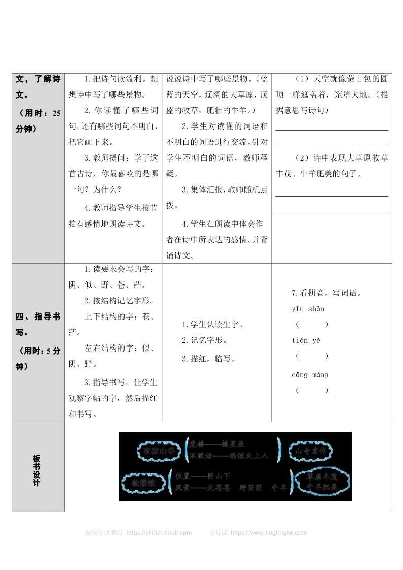 二年级上册语文18 古诗二首 第5页