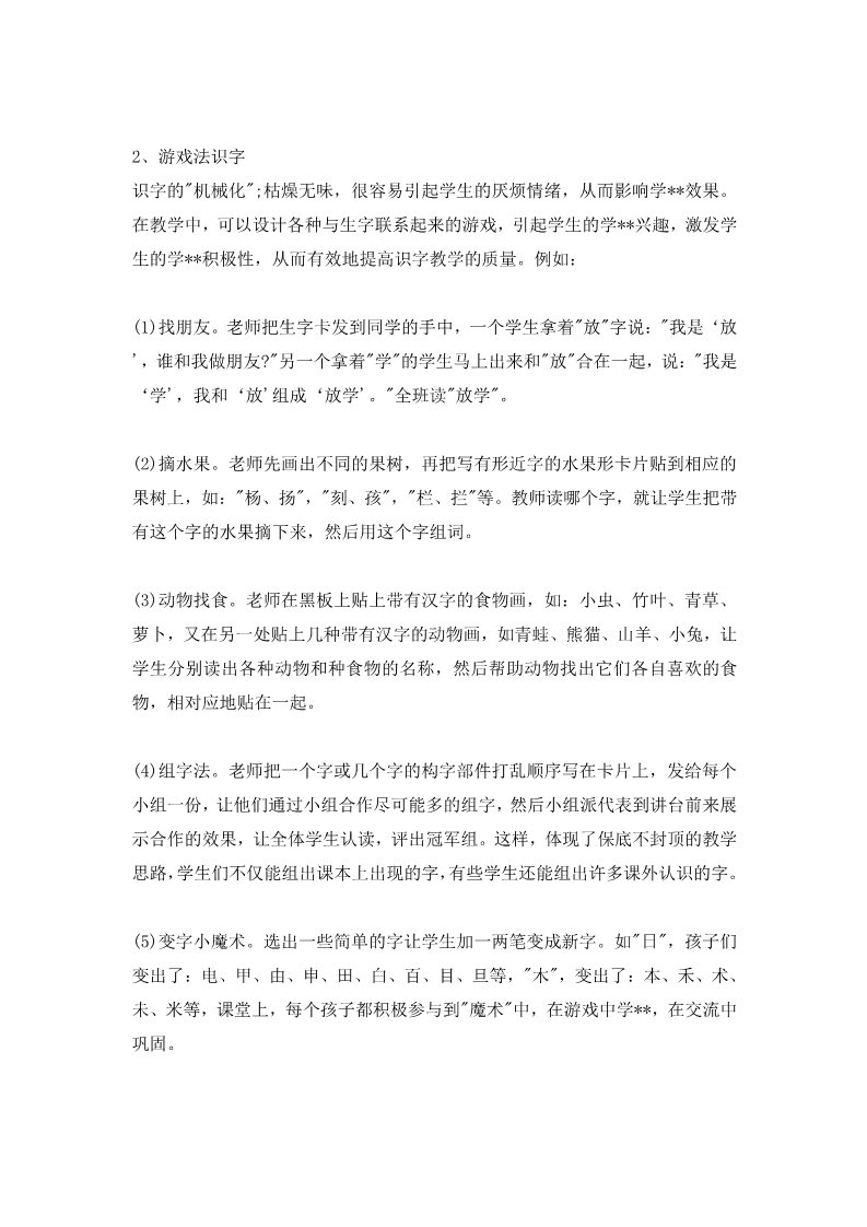 二年级上册语文在轻松愉快的学习中突破字形难点第2页