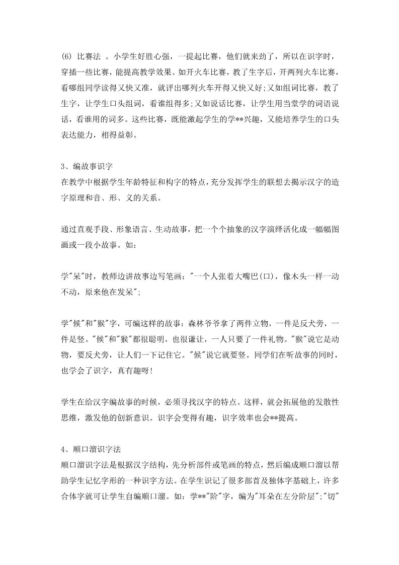 二年级上册语文在轻松愉快的学习中突破字形难点第3页