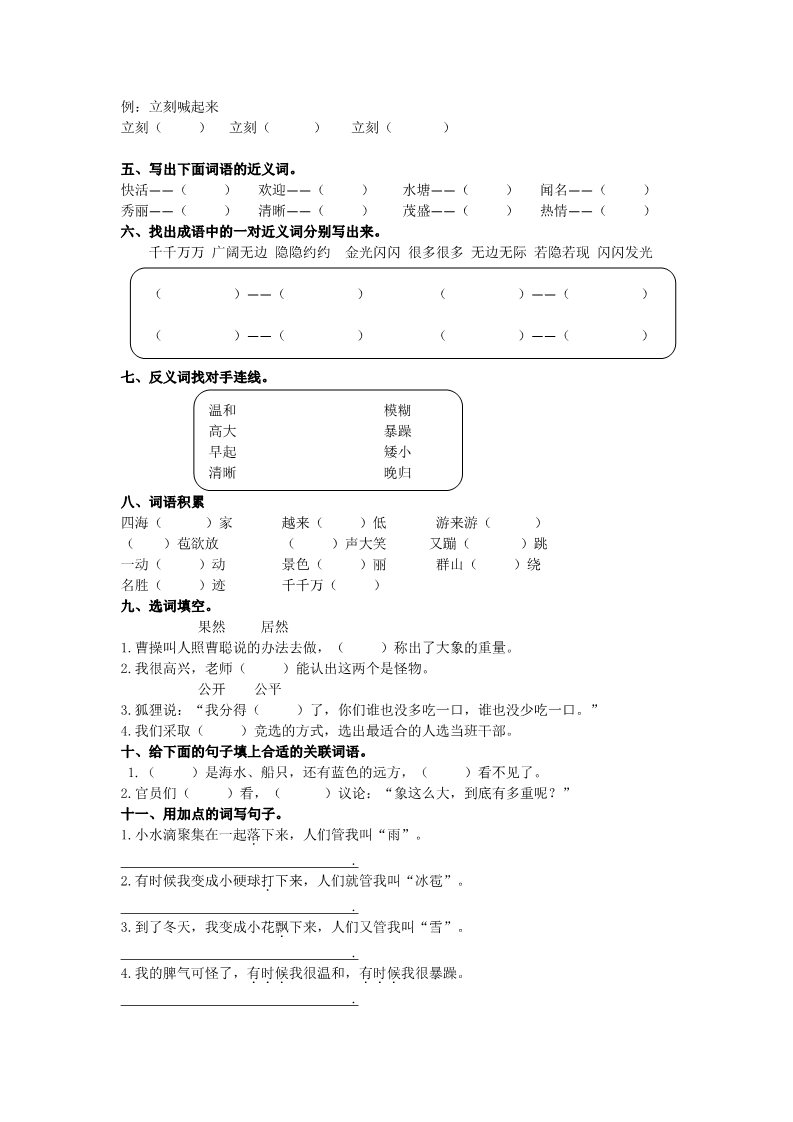 二年级上册语文词语专项第2页