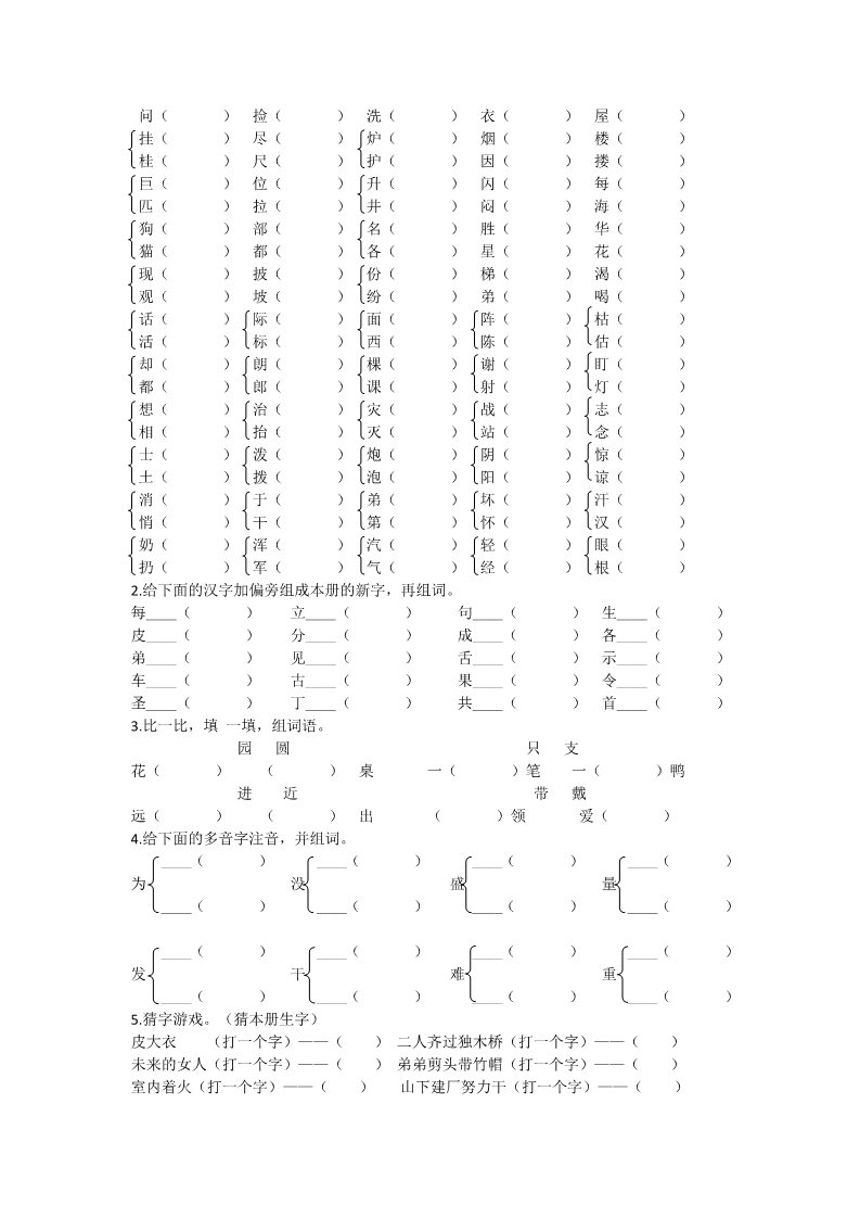 二年级上册语文生字专项第4页