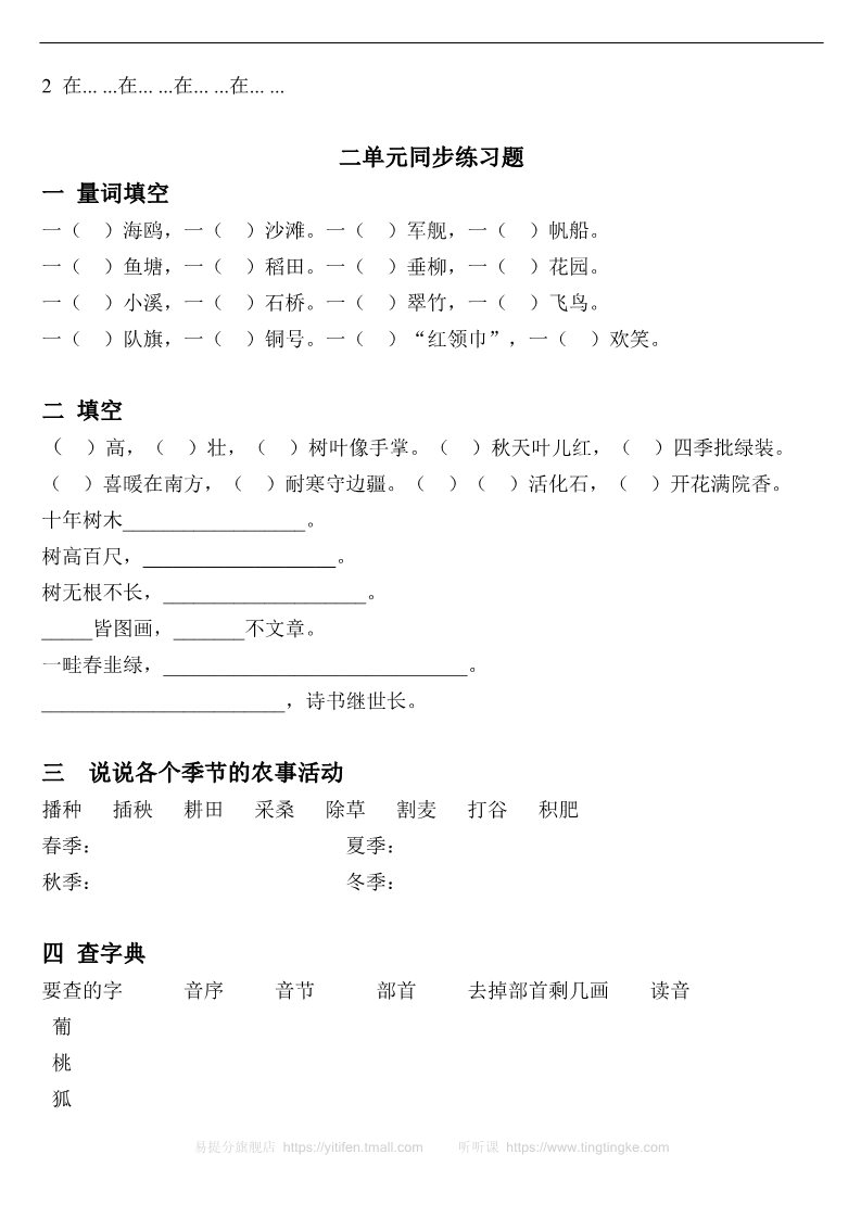 二年级上册语文【同步练习题】2017年部编二年级语文上册1-8单元同步练习题(无答案)第2页