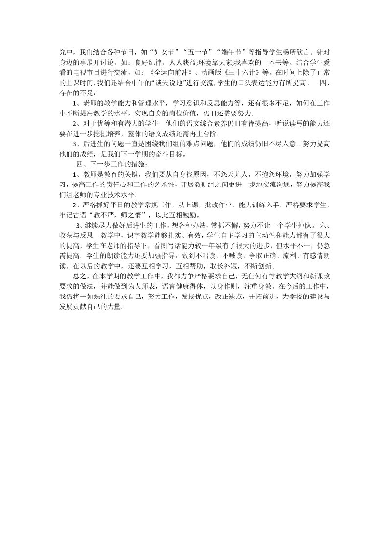 二年级上册语文【工作总结】2017部编版二年级语文上册教学工作总结第2页