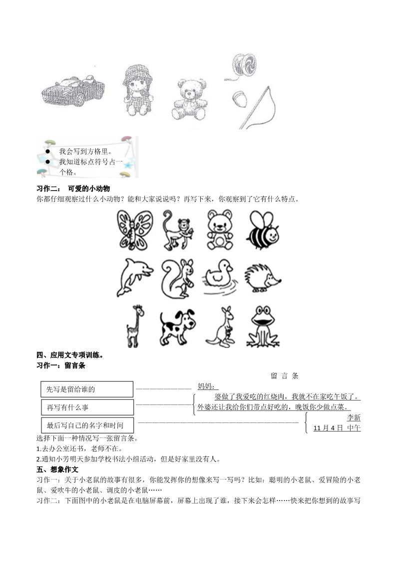 二年级上册语文口语交际与写作专项第5页