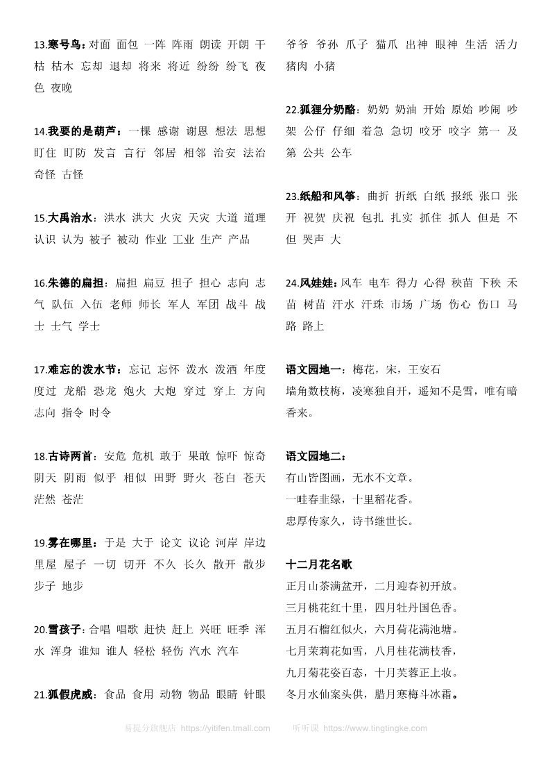 二年级上册语文(部编)新人教版二年级语文上册生字组词、语文园地、背诵课文汇总打印版第2页