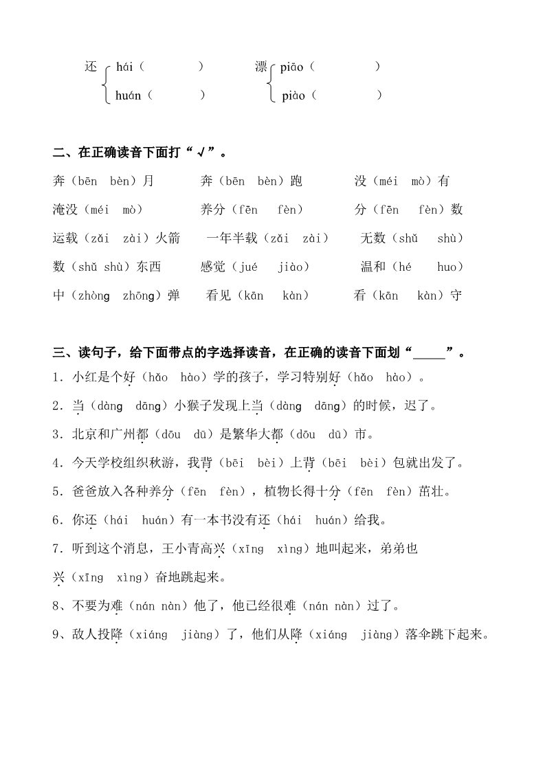 二年级上册语文41.部编版小学语文二年级上册多音字专项练习题第2页