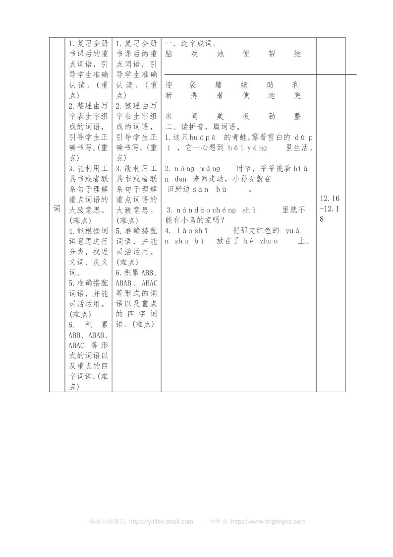 二年级上册语文(部编)新人教版二年级上册语文复习计划（复习精品）第3页