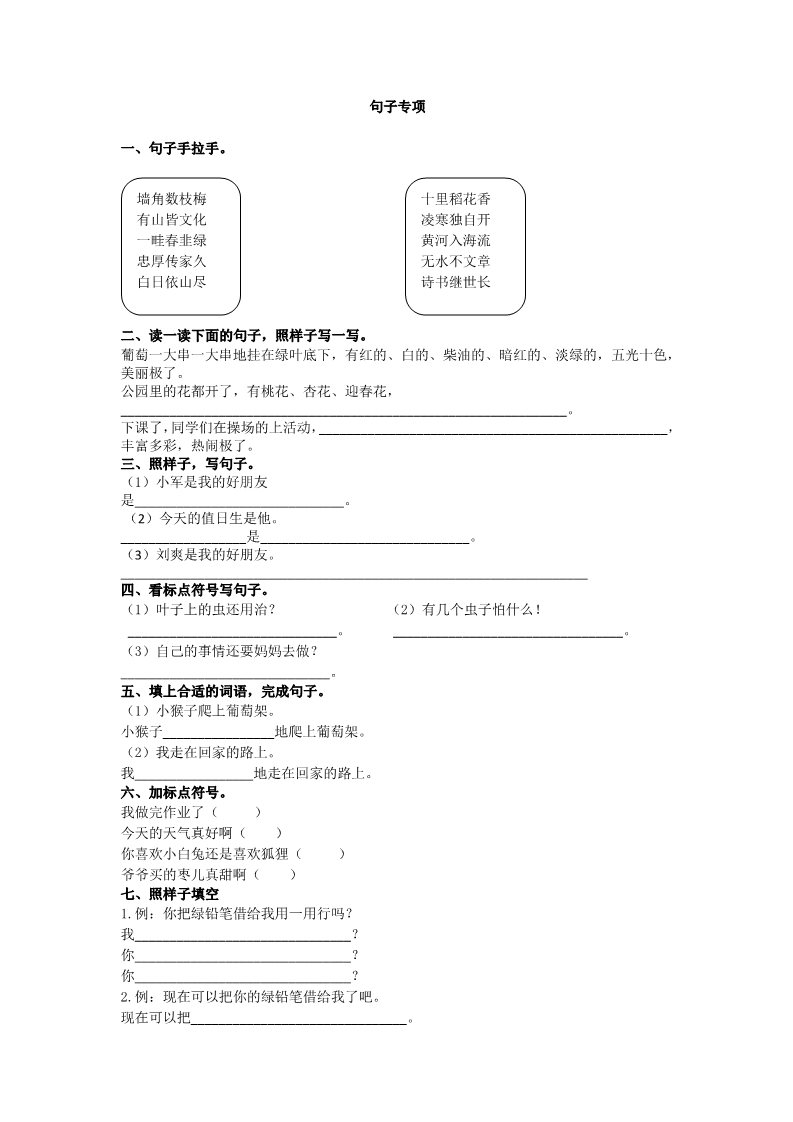 二年级上册语文句子专项第1页