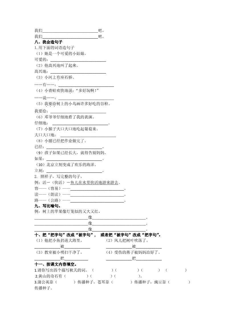 二年级上册语文句子专项第2页