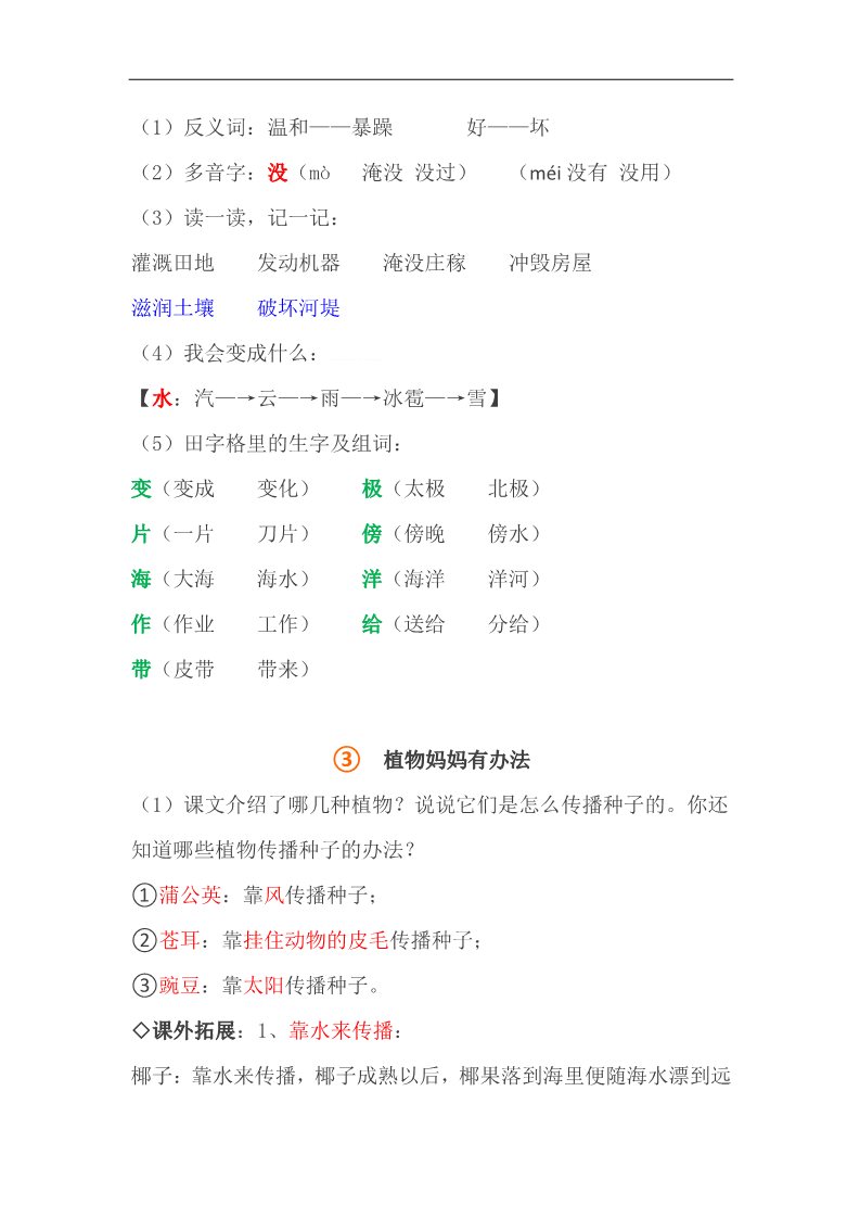 二年级上册语文(部编)新人教版二年级语文上册第一至四单元重要知识点(精编版)第2页