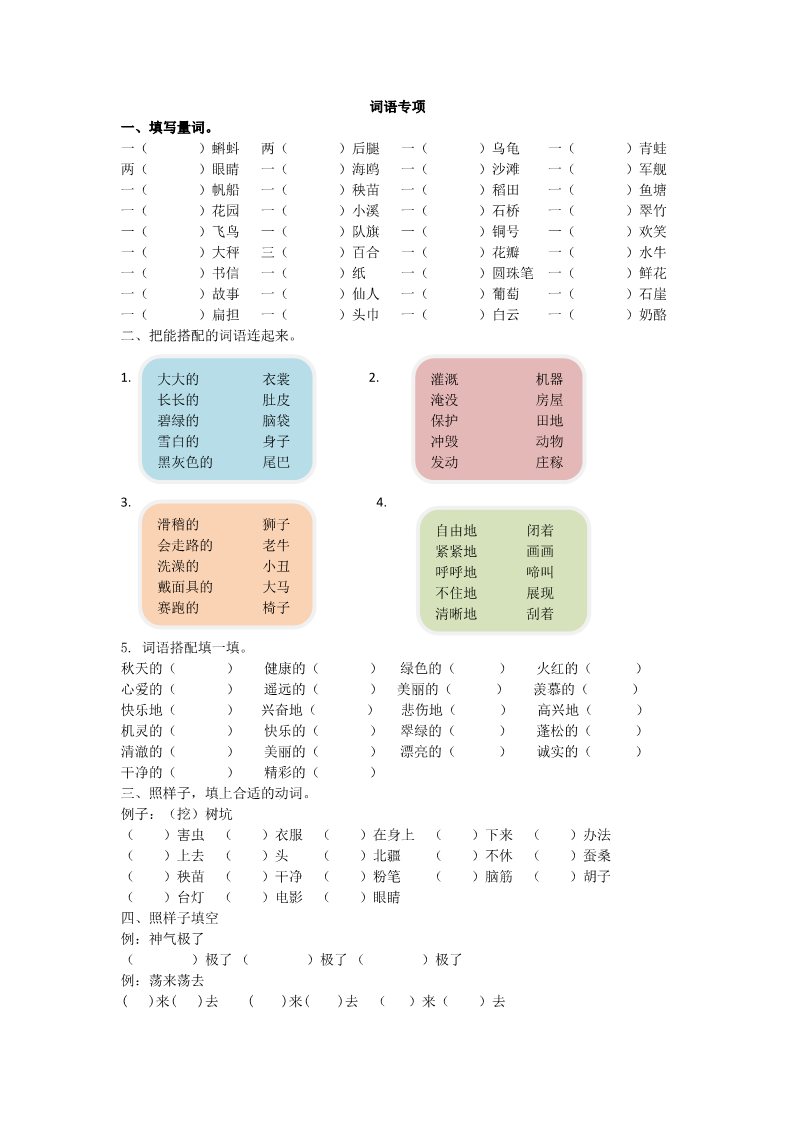 二年级上册语文词语专项第1页