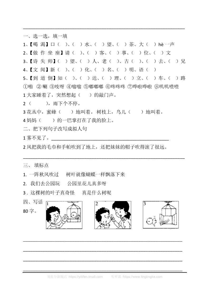 二年级上册语文(部编)新人教版二年级上册全部同音字+阅读题（汇总精品）第5页