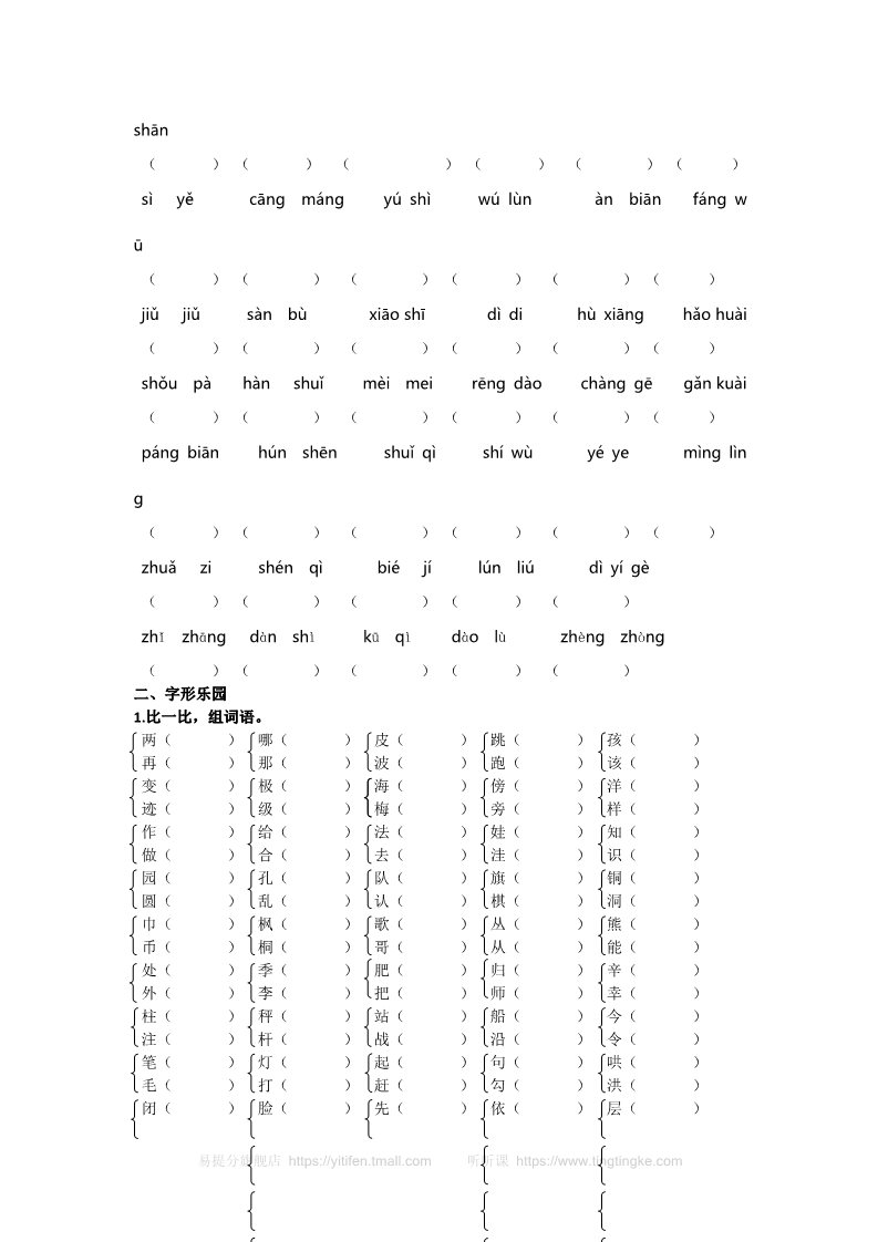 二年级上册语文生字专项第3页