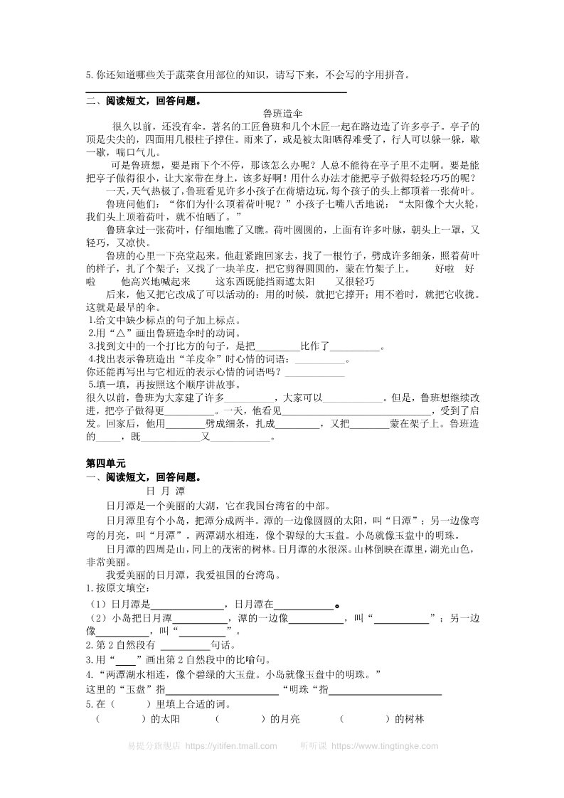 二年级上册语文课外阅读专项第3页