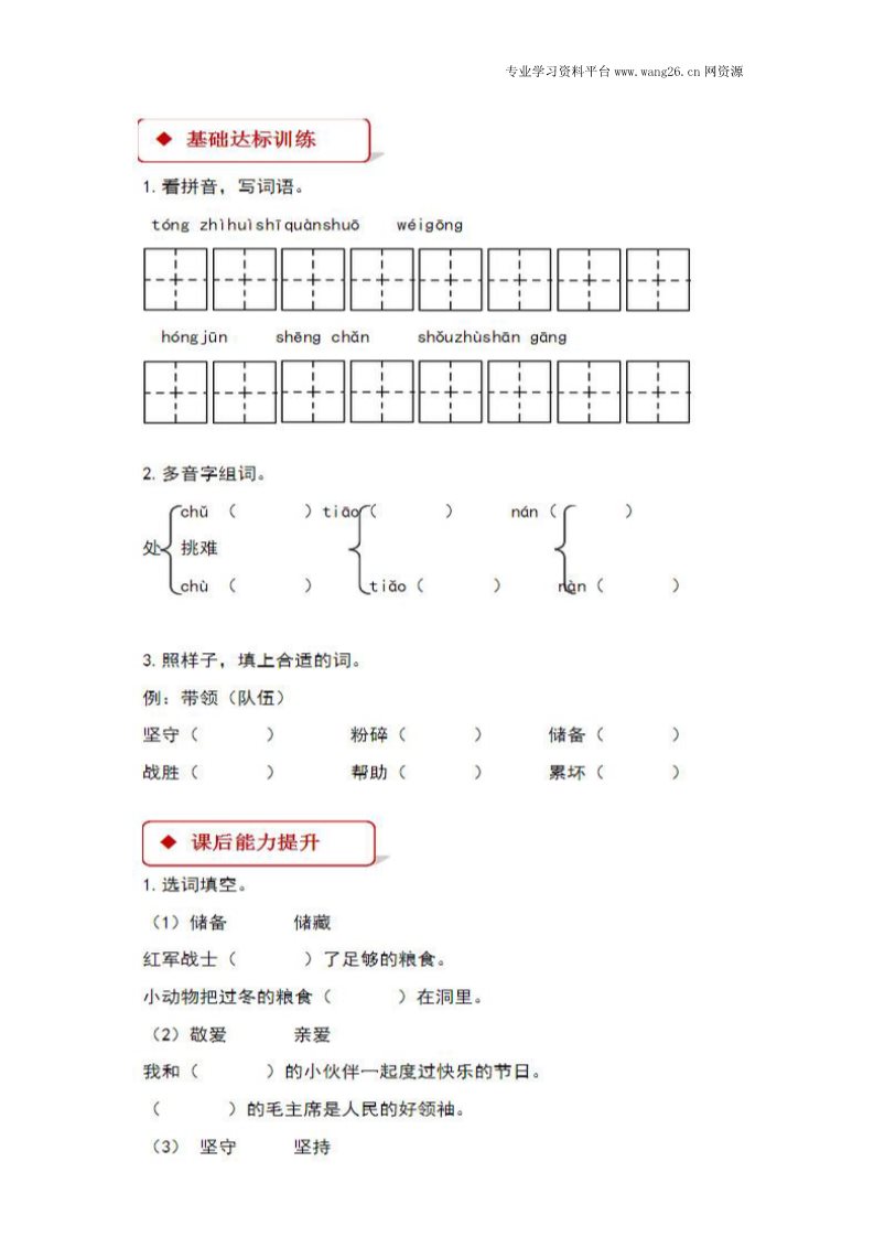 二年级上册语文二年级上册语文一课一练-16《朱德的扁担》-人教（部编版2016）（含答案）第1页