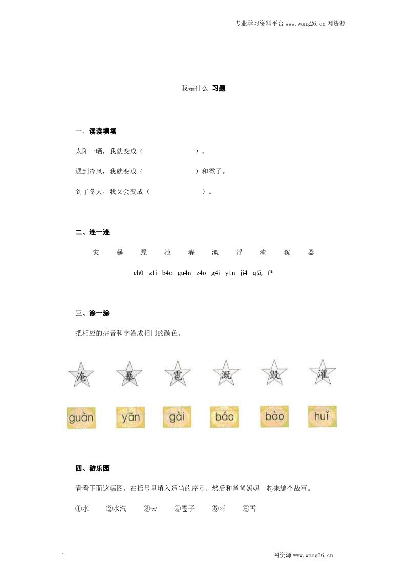 二年级上册语文二年级上册语文一课一练-2《我是什么》-人教（部编版2016）（含答案）第1页