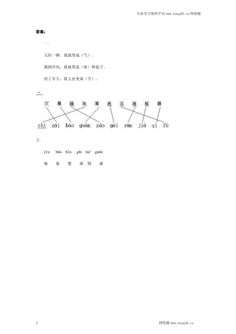 二年级上册语文二年级上册语文一课一练-2《我是什么》-人教（部编版2016）（含答案）第3页