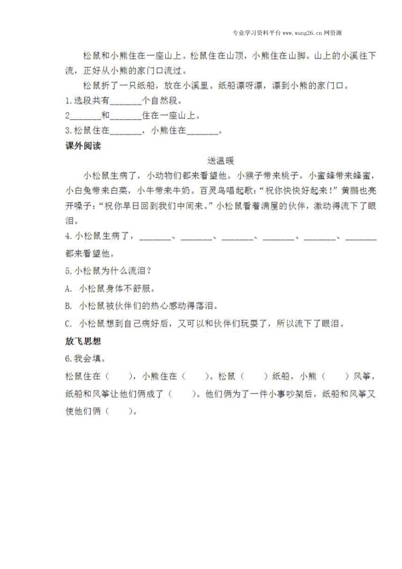 二年级上册语文二年级上册语文一课一练-23《纸船和风筝》-人教（部编版2016）（含答案）第2页