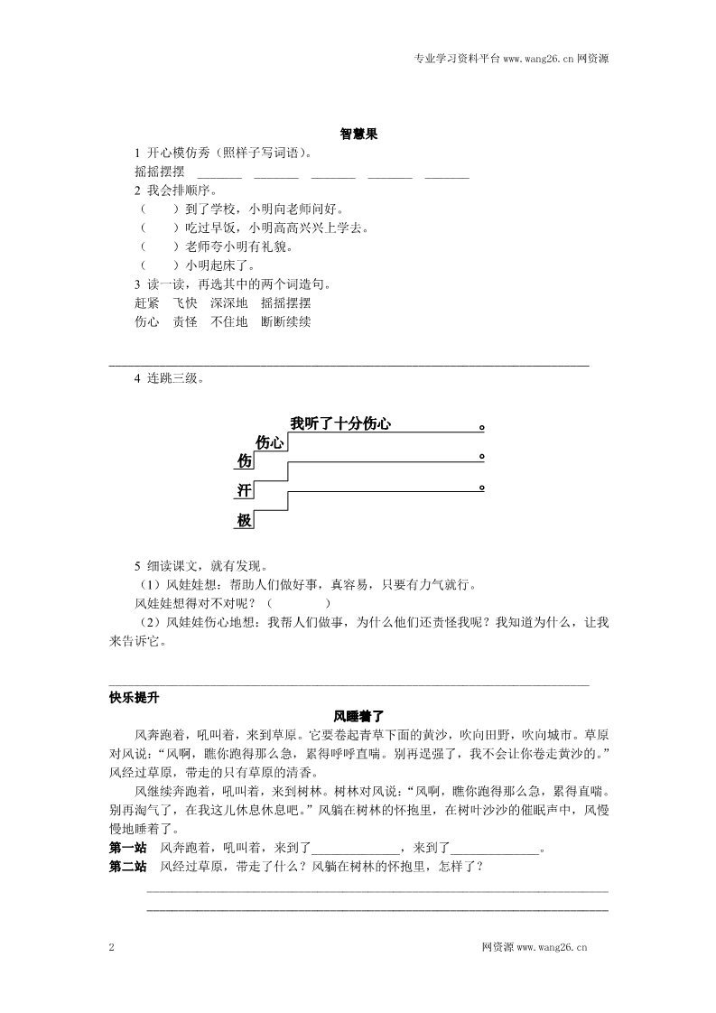 二年级上册语文二年级上册语文一课一练-24《风娃娃》-人教（部编版2016）（含答案）第2页