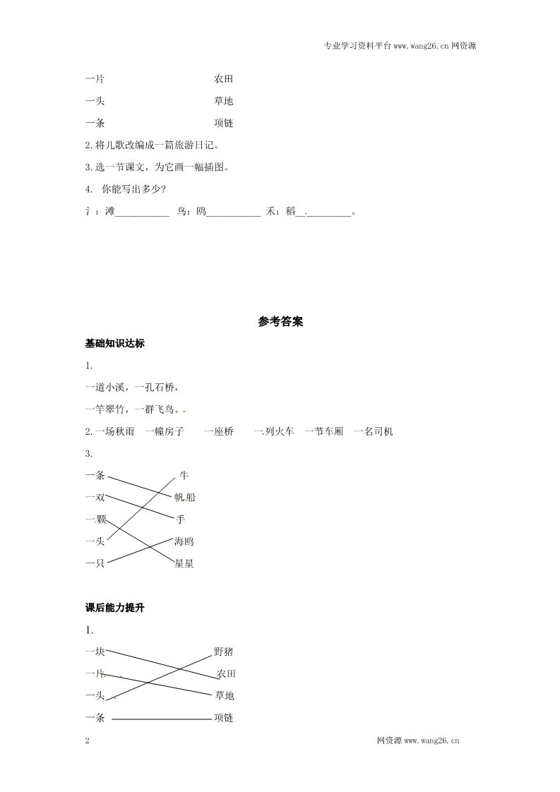 二年级上册语文二年级上册语文同步练习-《场景歌》-人教部编版第2页