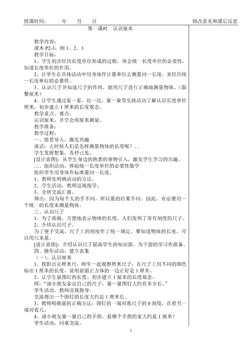 二年级上册数学（人教版）新人教版小学数学二年级上册教案 (2)第2页